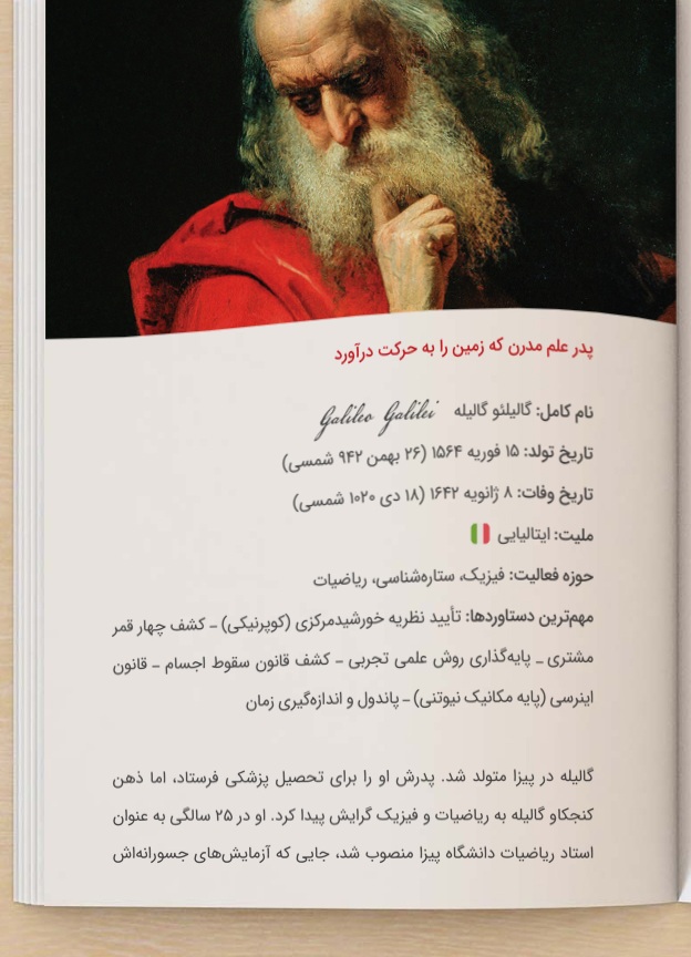 Galileo Galilei